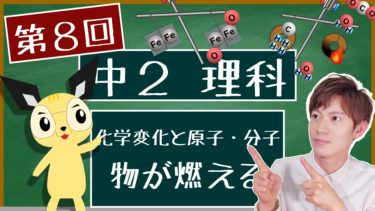 鉄の燃焼 中２理科 化学変化と原子 分子 エデュサイ