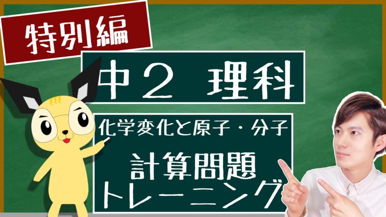 化学変化と原子 分子 中２ エデュサイ