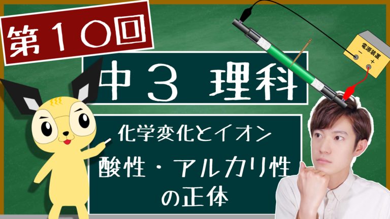 化学変化とイオン 中３ エデュサイ