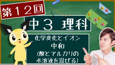 中和 酸とアルカリの水溶液を混ぜる 中３理科 化学変化とイオン エデュサイ
