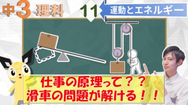 仕事の原理 中３理科 運動とエネルギー エデュサイ